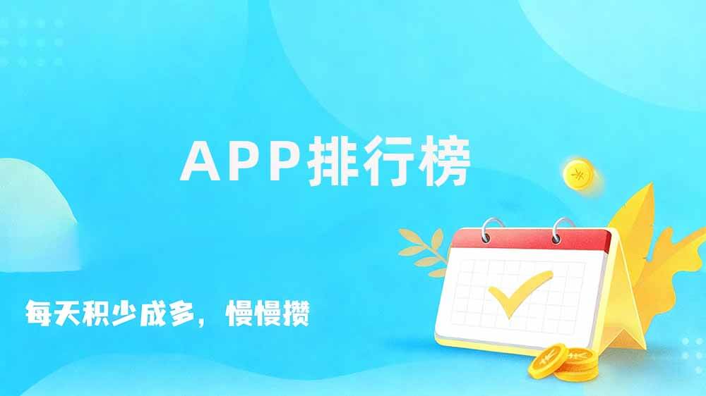 2026良心赚钱游戏，十大良心赚钱游戏